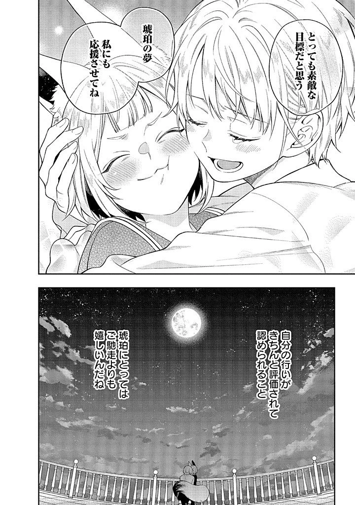 無自覚な天才少女は気付かない 第21.2話 - 5