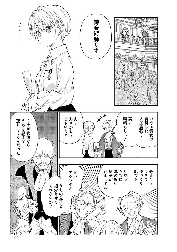 無自覚な天才少女は気付かない 第21.2話 - 6