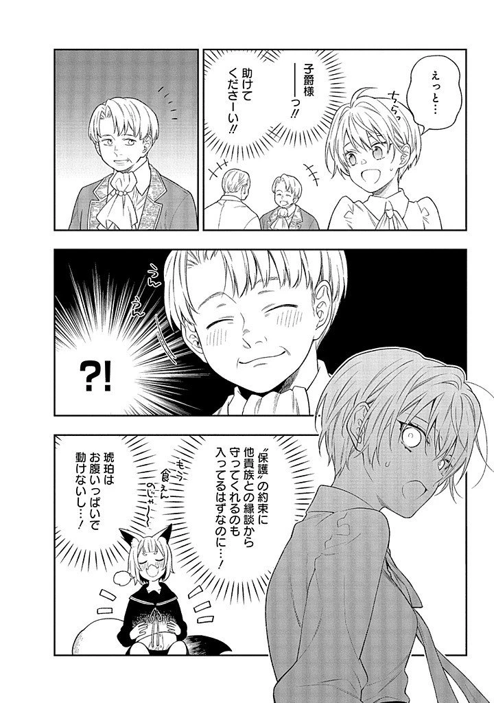 無自覚な天才少女は気付かない 第21.2話 - 7