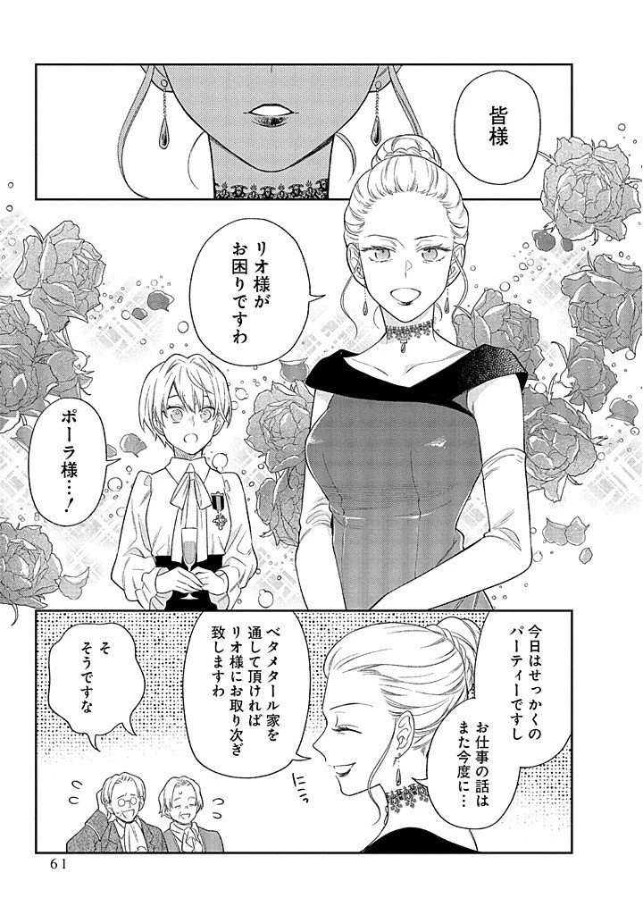 無自覚な天才少女は気付かない 第21.2話 - 8