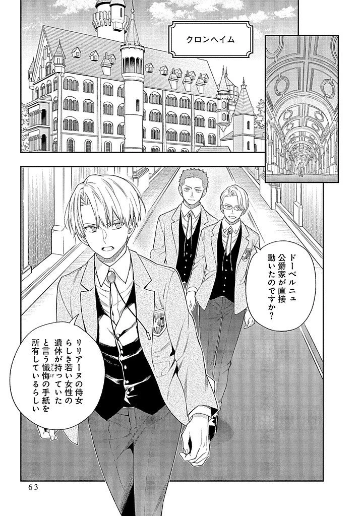 無自覚な天才少女は気付かない 第21.2話 - 10