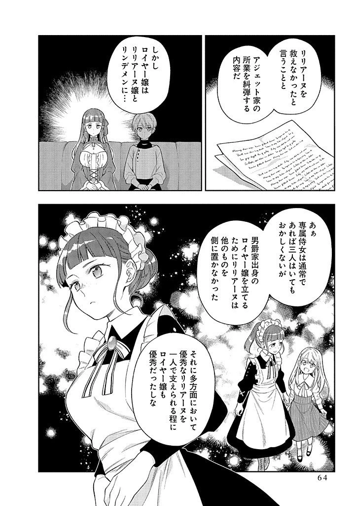 無自覚な天才少女は気付かない 第21.2話 - 11