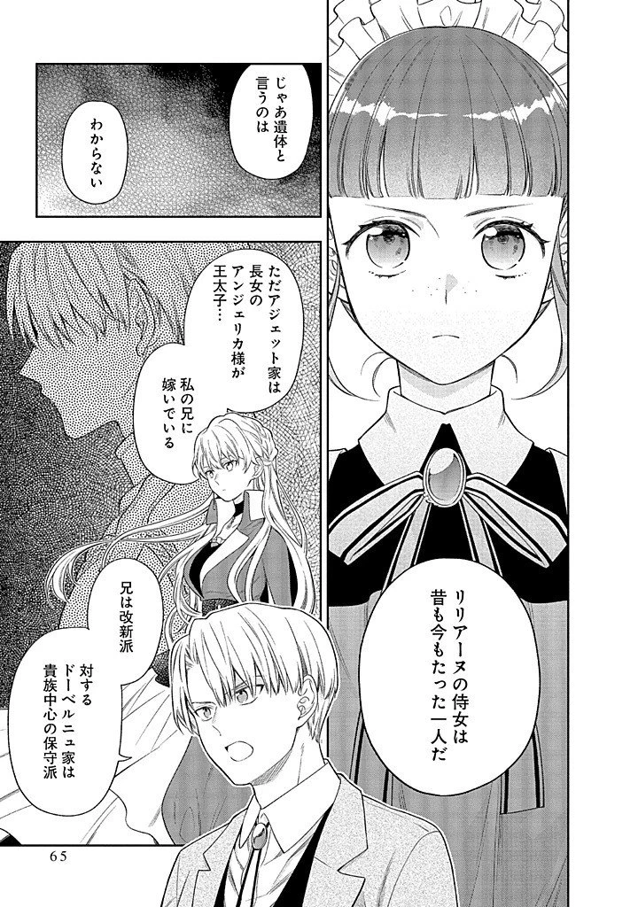 無自覚な天才少女は気付かない 第21.2話 - 12