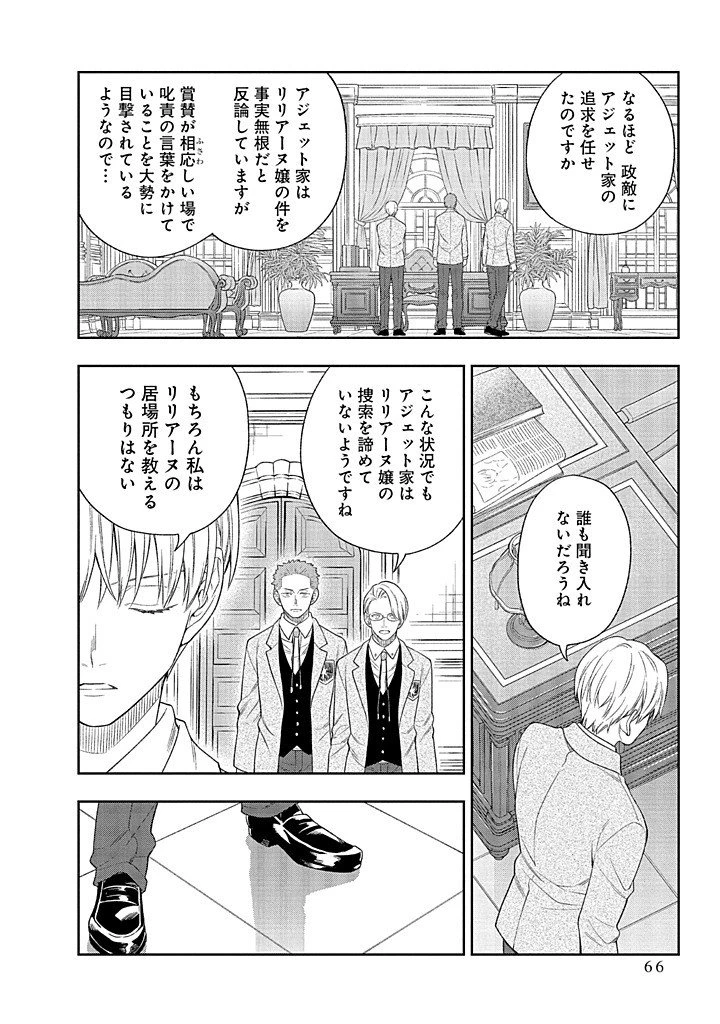 無自覚な天才少女は気付かない 第21.2話 - 13