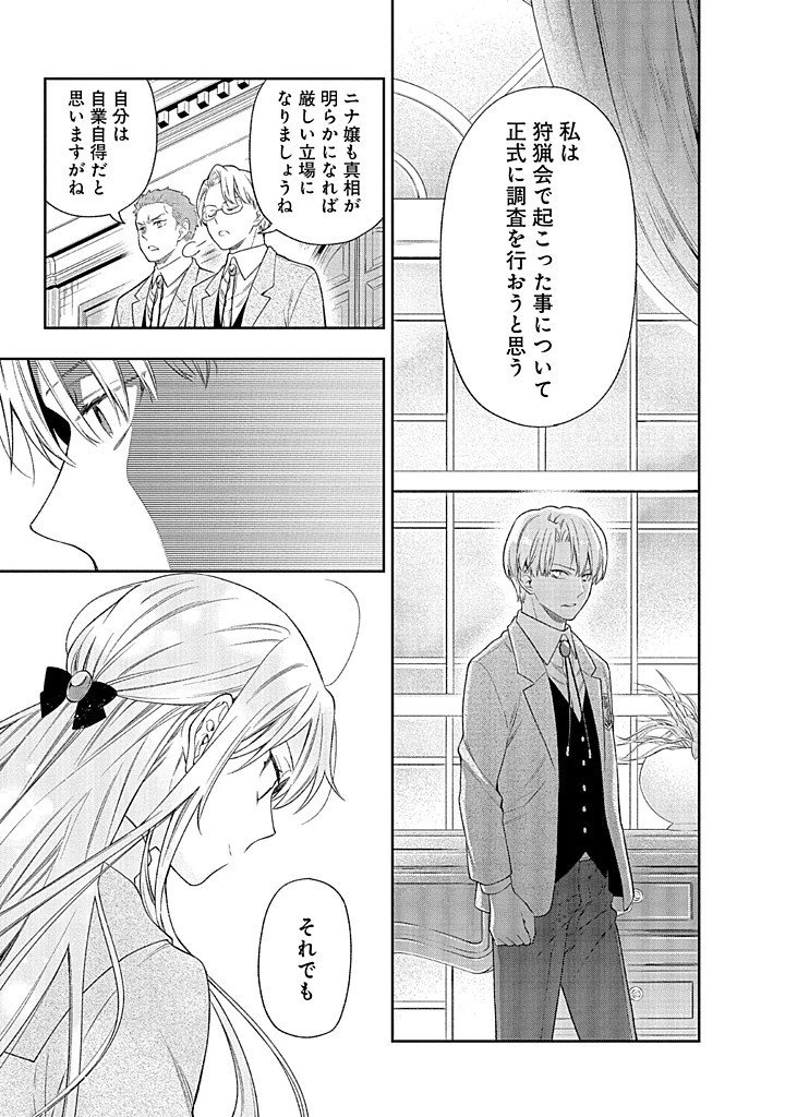 無自覚な天才少女は気付かない 第21.2話 - 14