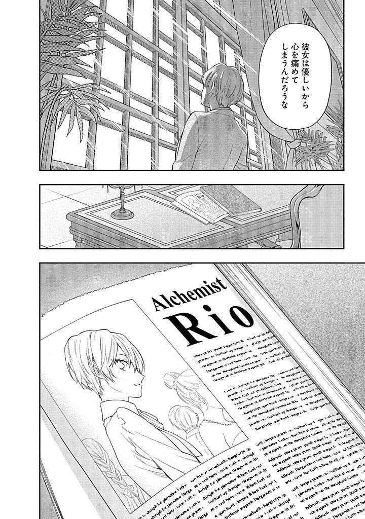 無自覚な天才少女は気付かない 第21.2話 - 15