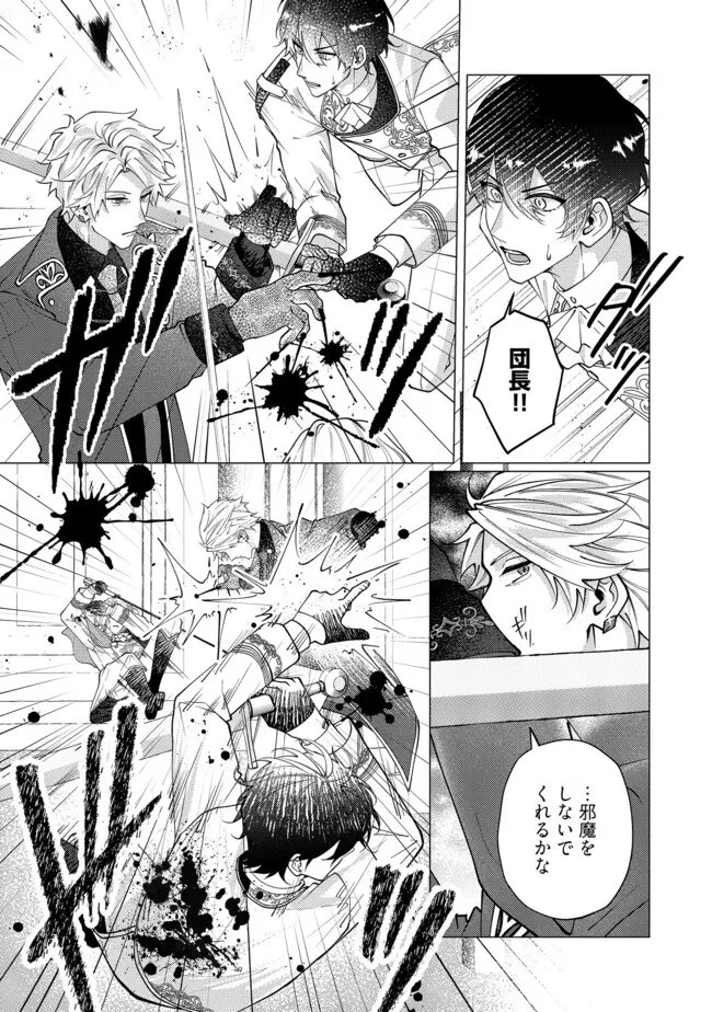 ゴリラの神から加護された令嬢は王立騎士団で可愛がられる 第45.3話 - 1