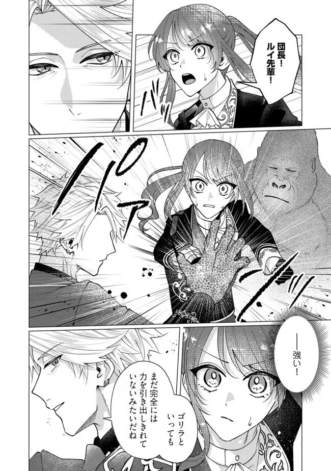 ゴリラの神から加護された令嬢は王立騎士団で可愛がられる 第45.3話 - 2