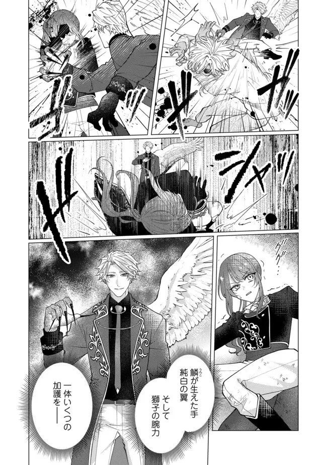 ゴリラの神から加護された令嬢は王立騎士団で可愛がられる 第45.3話 - 4