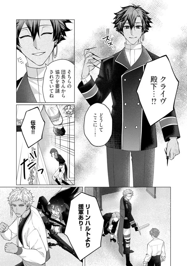 ゴリラの神から加護された令嬢は王立騎士団で可愛がられる 第45.3話 - 7