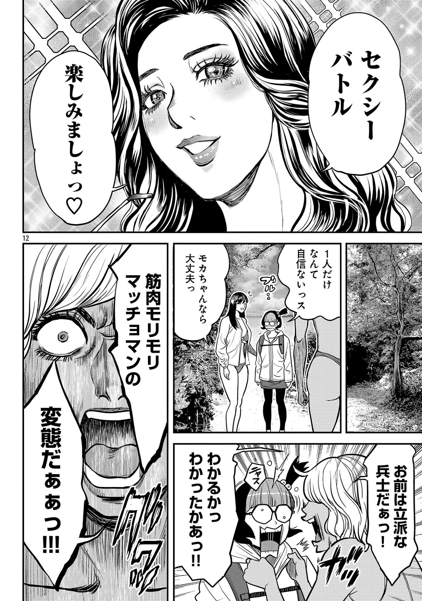 ワルハメ～マル秘潜入捜査官アガサ～ 第20.2話 - 1