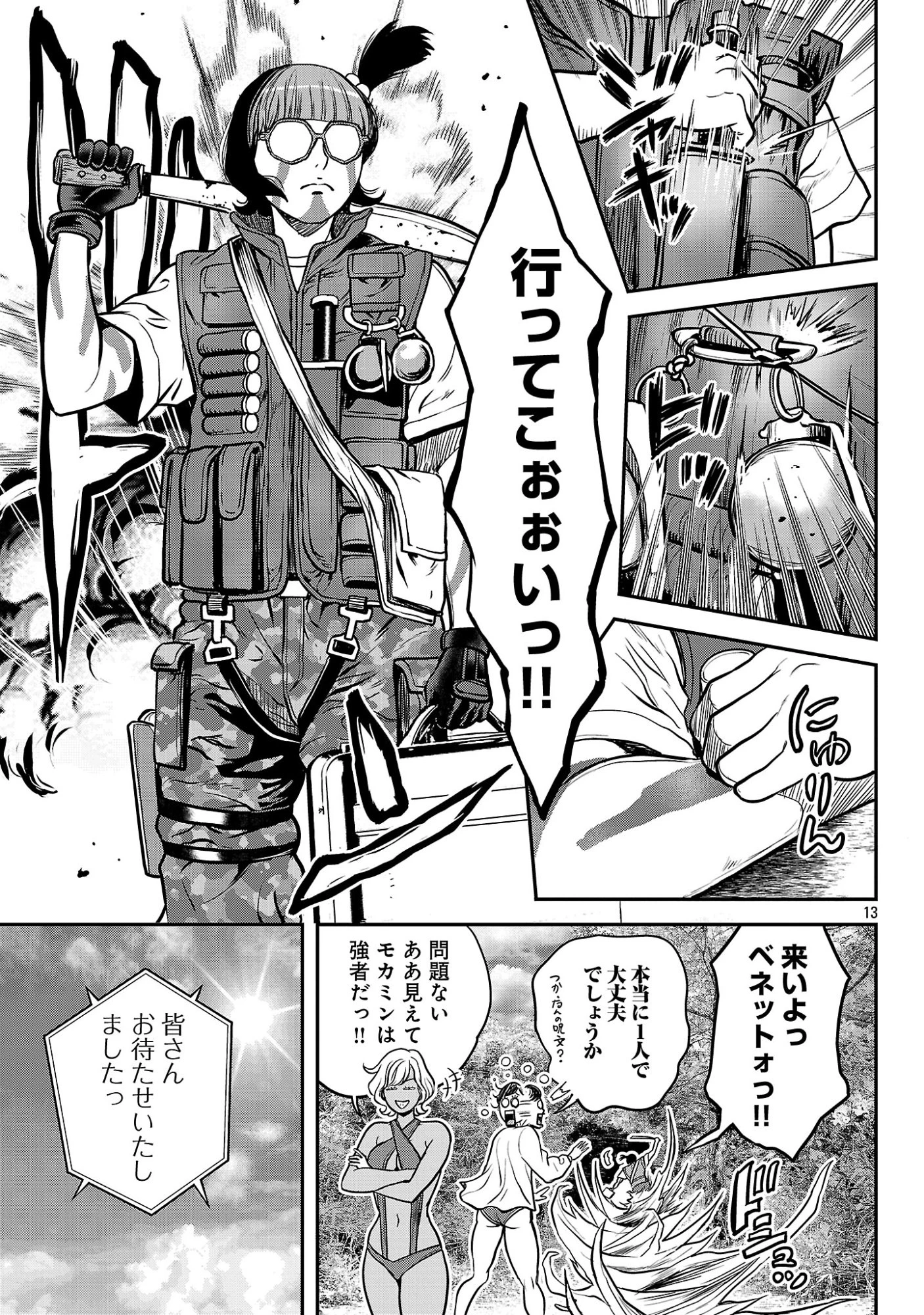 ワルハメ～マル秘潜入捜査官アガサ～ 第20.2話 - 2