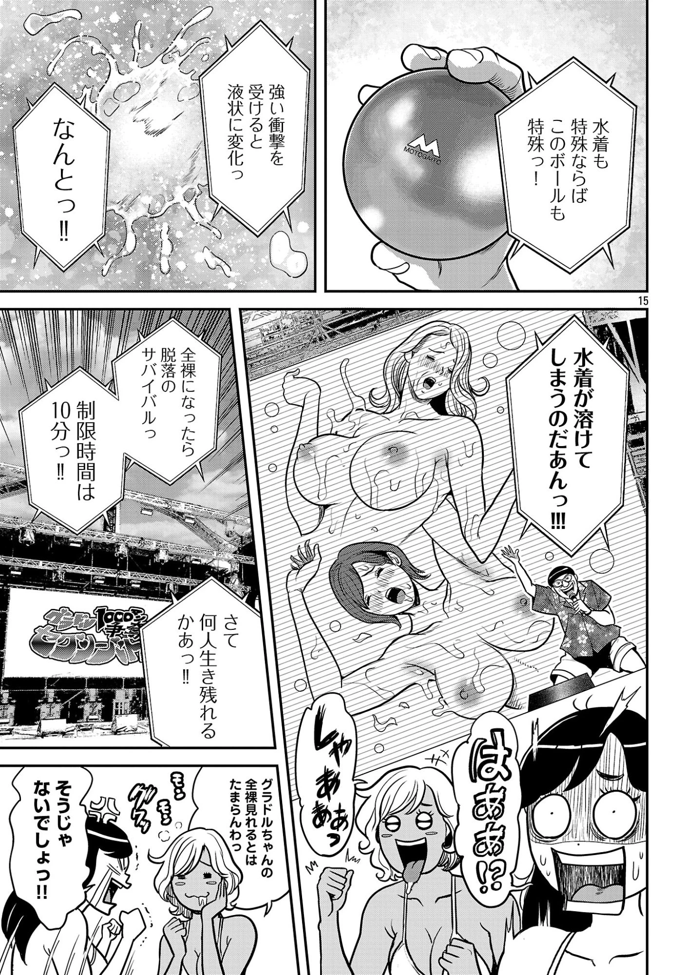 ワルハメ～マル秘潜入捜査官アガサ～ 第20.2話 - 4