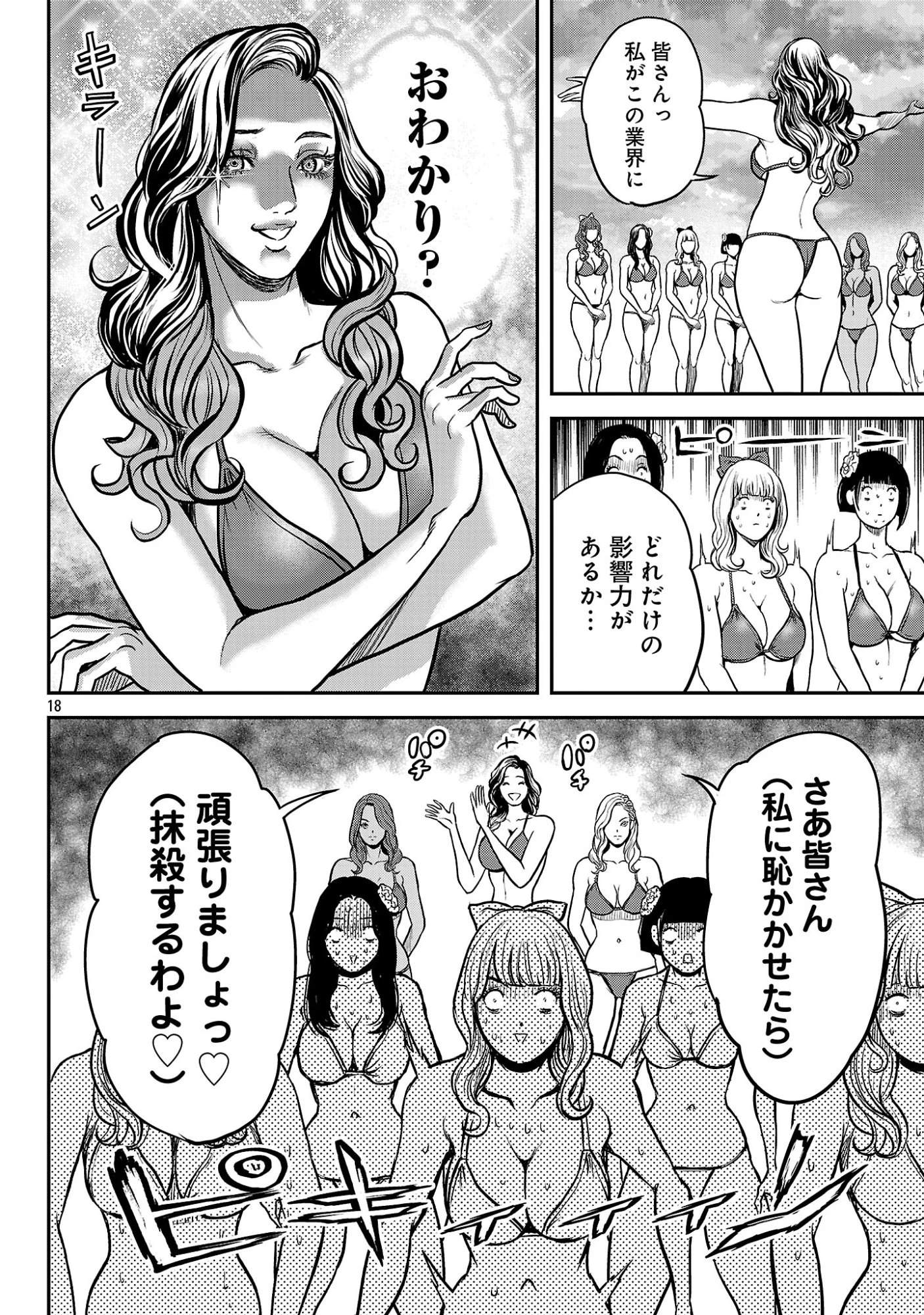 ワルハメ～マル秘潜入捜査官アガサ～ 第20.2話 - 7