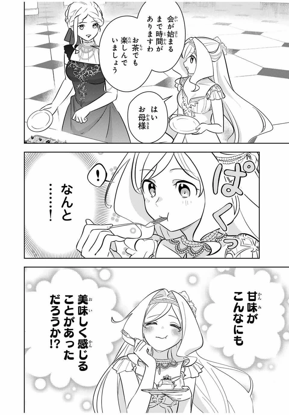 皇女転生 ～伝説の大魔導士()、姫騎士となりて伝説の令嬢騎士団を作り無双する～ 第4話 - 2