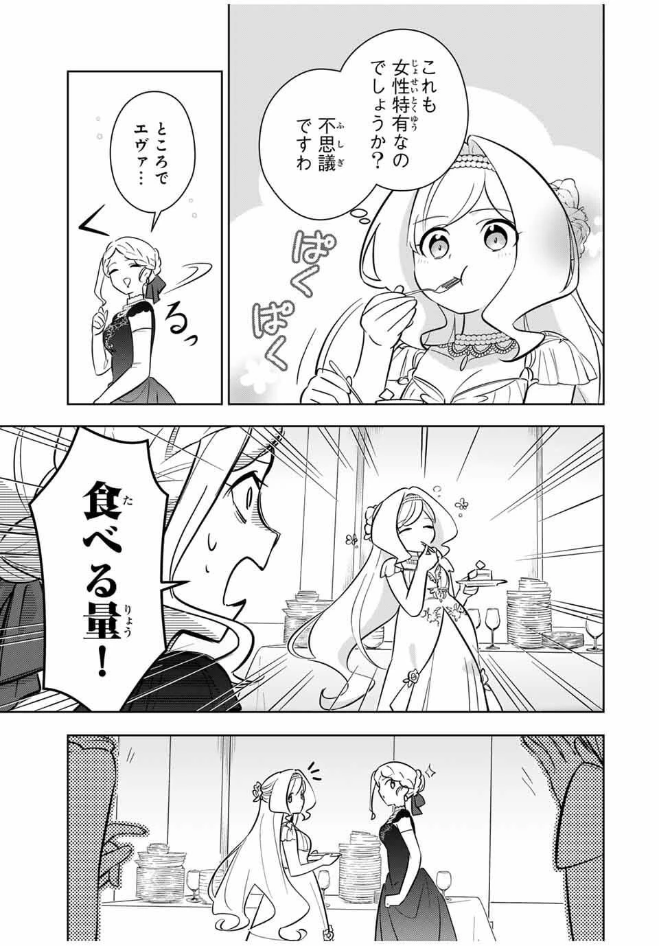 皇女転生 ～伝説の大魔導士()、姫騎士となりて伝説の令嬢騎士団を作り無双する～ 第4話 - 3