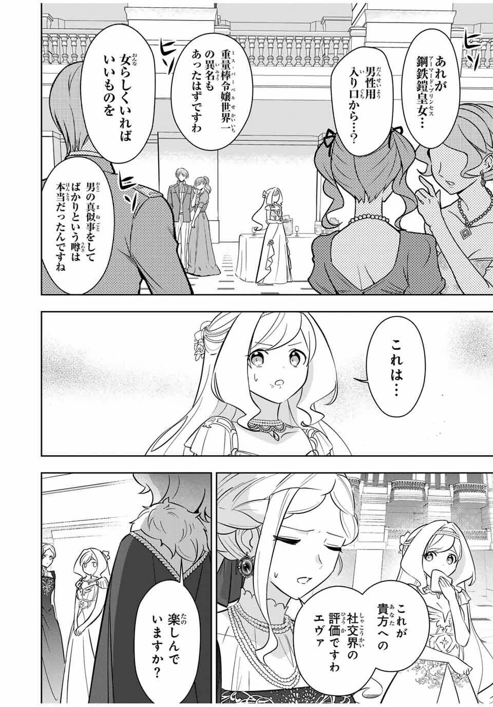 皇女転生 ～伝説の大魔導士()、姫騎士となりて伝説の令嬢騎士団を作り無双する～ 第4話 - 4