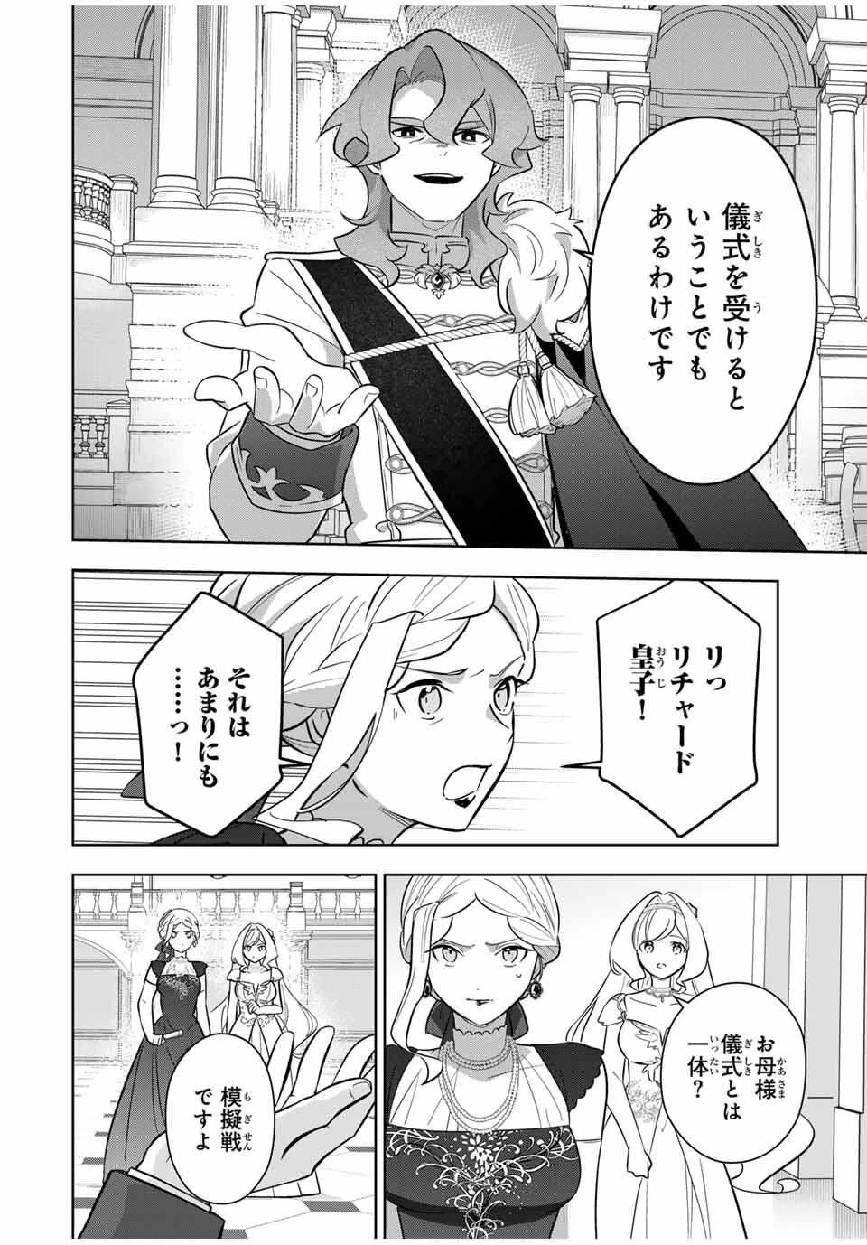 皇女転生 ～伝説の大魔導士()、姫騎士となりて伝説の令嬢騎士団を作り無双する～ 第4話 - 6