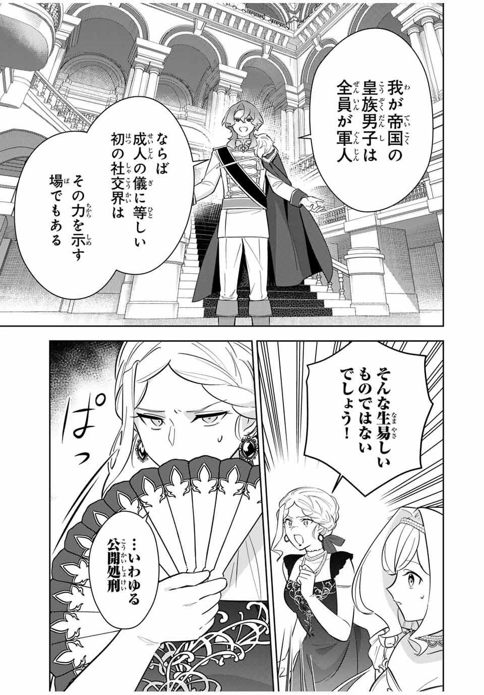 皇女転生 ～伝説の大魔導士()、姫騎士となりて伝説の令嬢騎士団を作り無双する～ 第4話 - 7