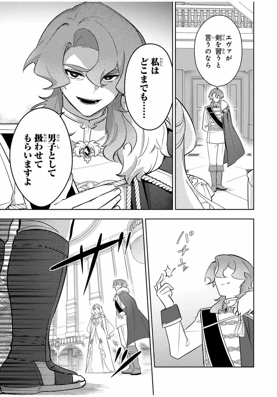 皇女転生 ～伝説の大魔導士()、姫騎士となりて伝説の令嬢騎士団を作り無双する～ 第4話 - 9