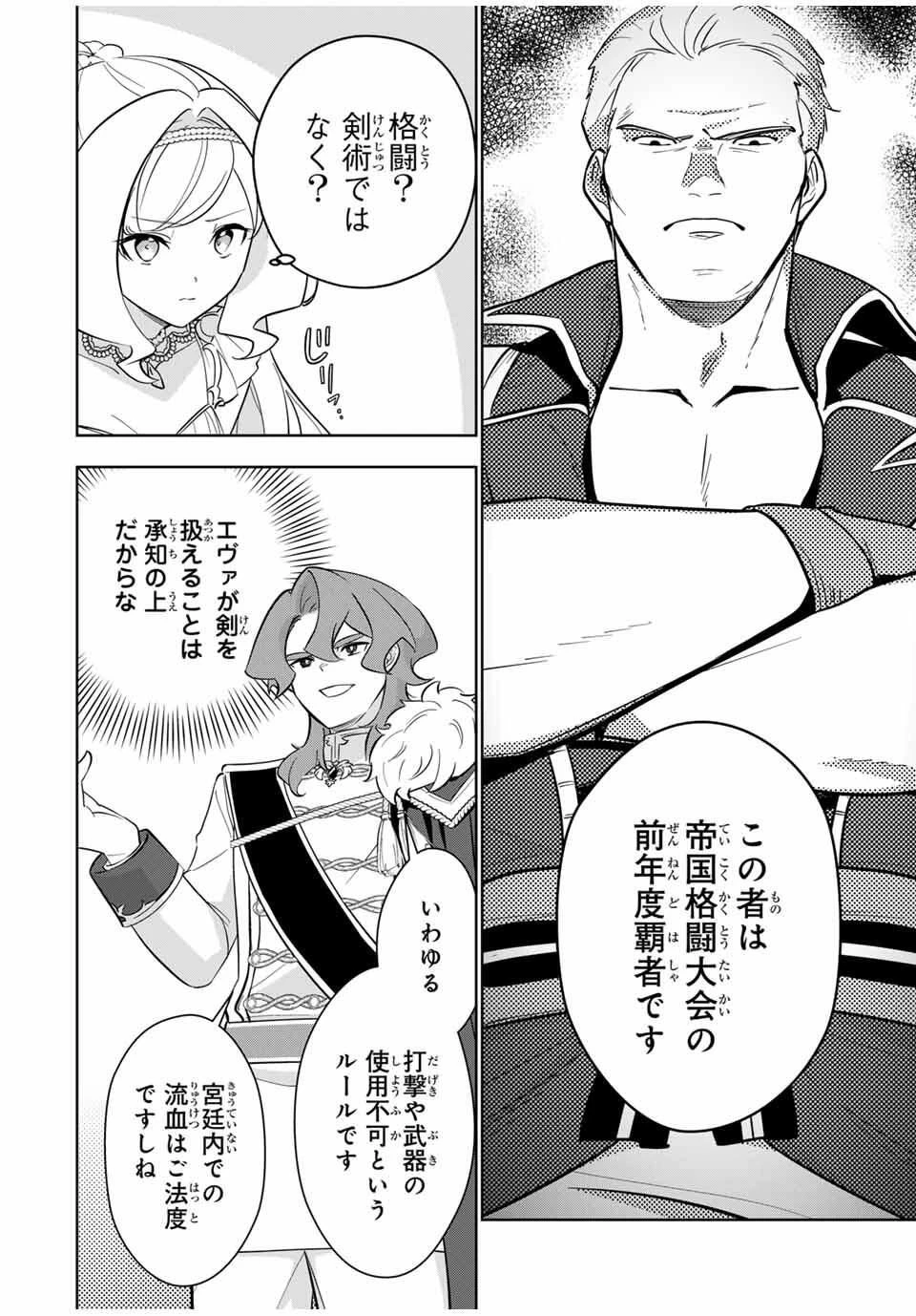 皇女転生 ～伝説の大魔導士()、姫騎士となりて伝説の令嬢騎士団を作り無双する～ 第4話 - 10