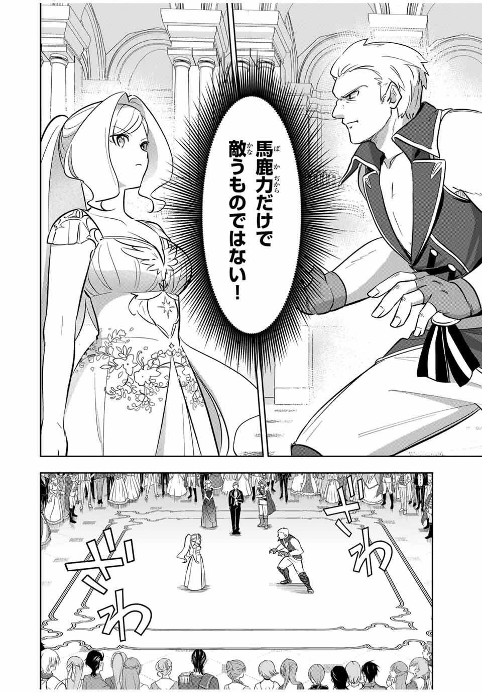 皇女転生 ～伝説の大魔導士()、姫騎士となりて伝説の令嬢騎士団を作り無双する～ 第4話 - 14