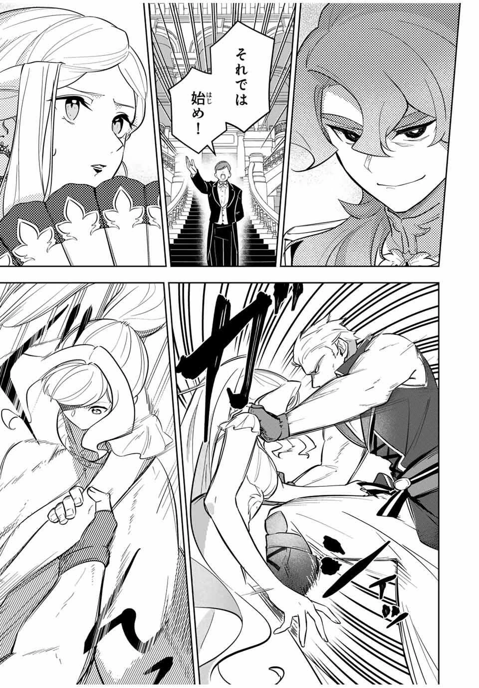 皇女転生 ～伝説の大魔導士()、姫騎士となりて伝説の令嬢騎士団を作り無双する～ 第4話 - 15