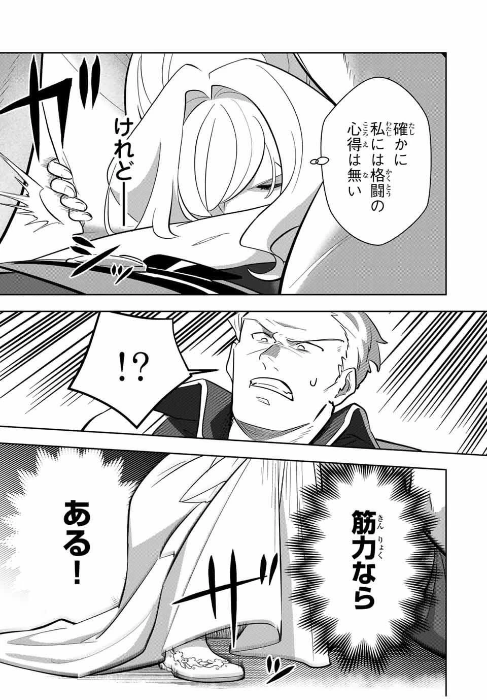 皇女転生 ～伝説の大魔導士()、姫騎士となりて伝説の令嬢騎士団を作り無双する～ 第4話 - 17