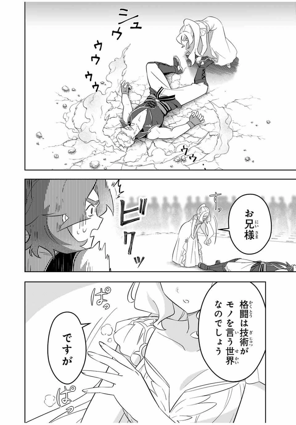 皇女転生 ～伝説の大魔導士()、姫騎士となりて伝説の令嬢騎士団を作り無双する～ 第4話 - 20