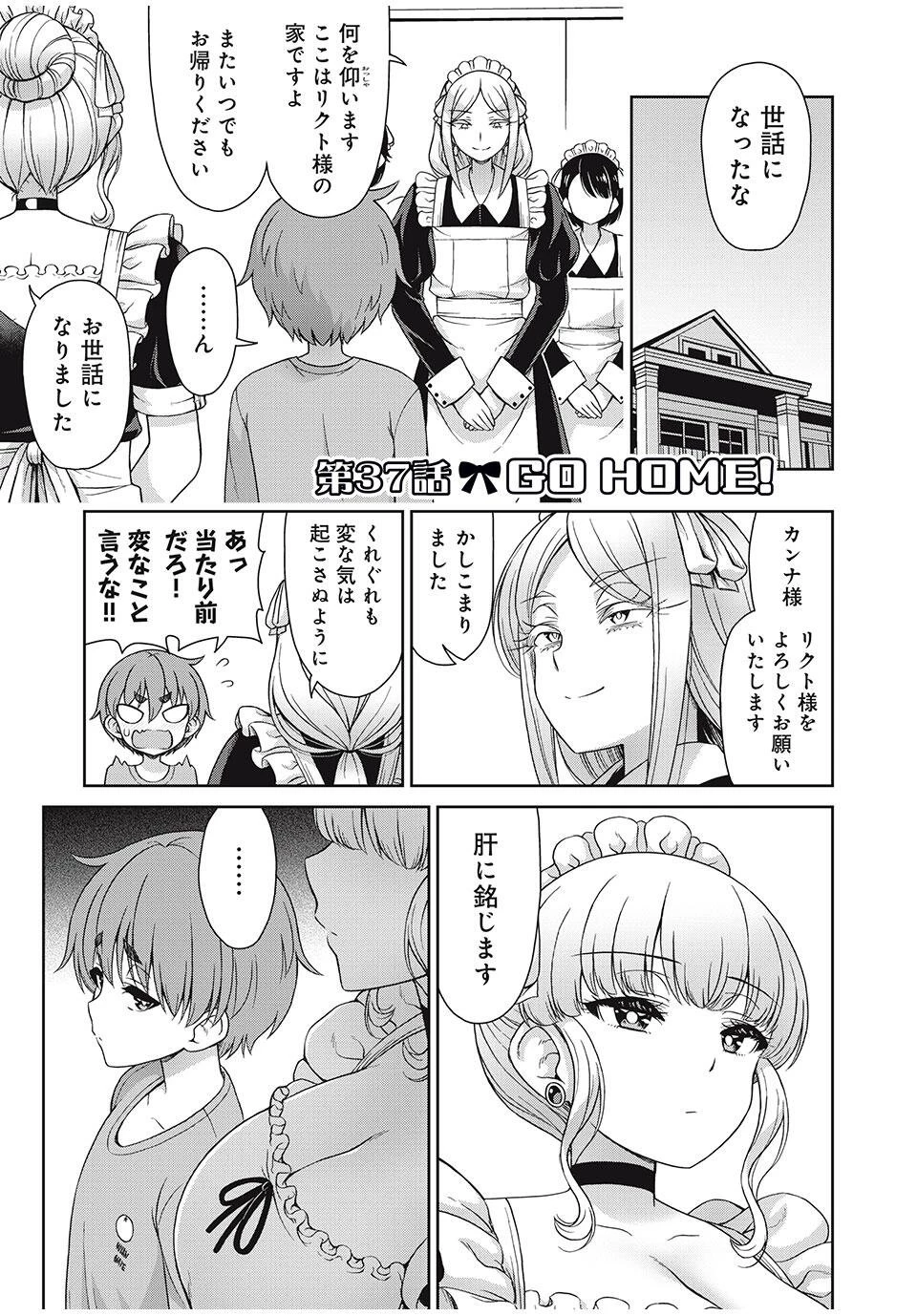 それがメイドのカンナです 第37話 - 1
