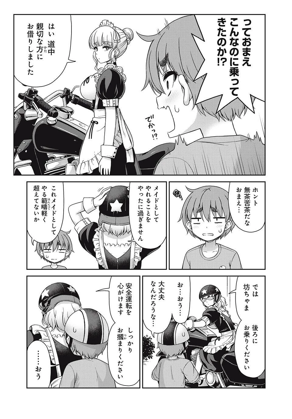 それがメイドのカンナです 第37話 - 3