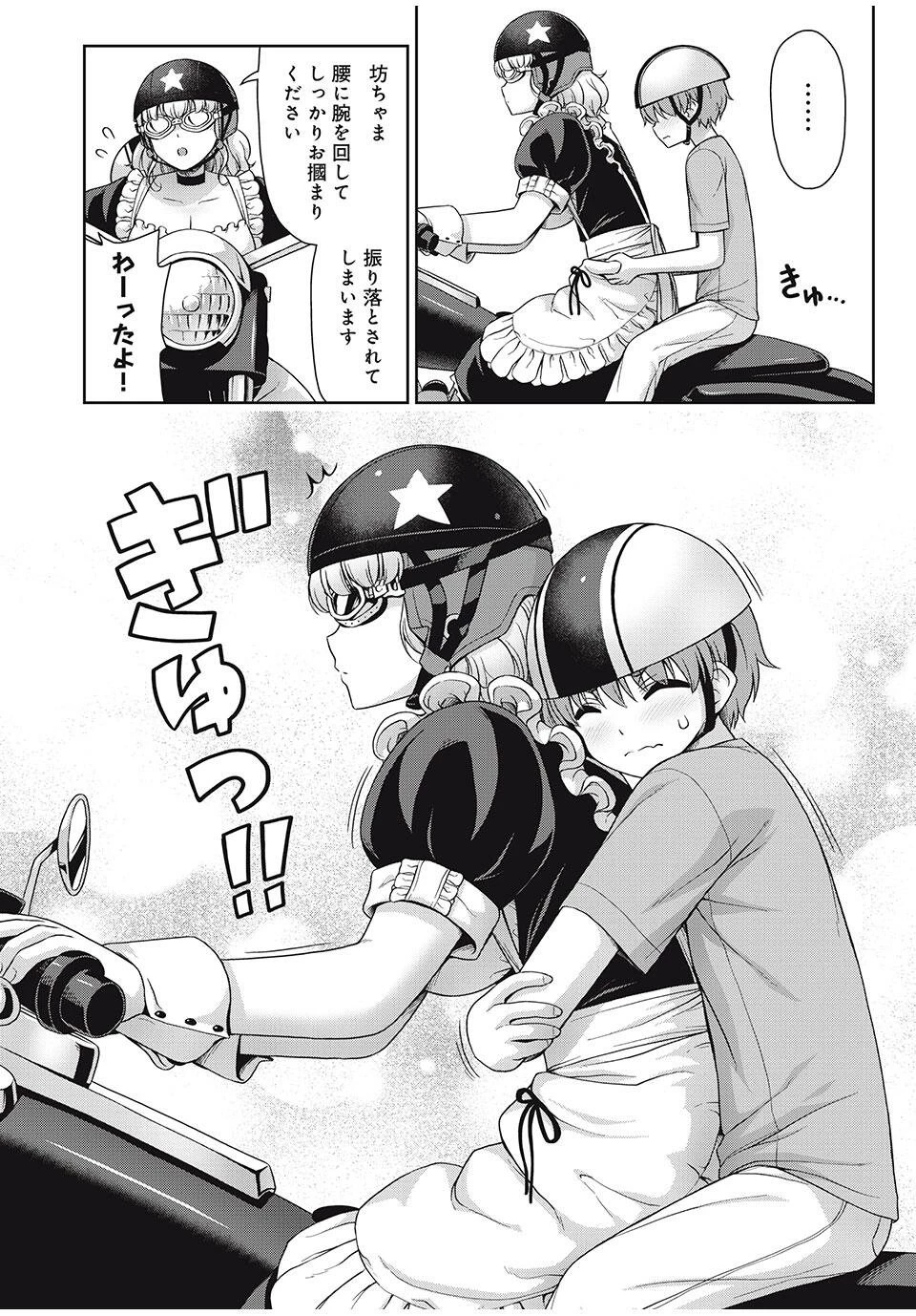 それがメイドのカンナです 第37話 - 4