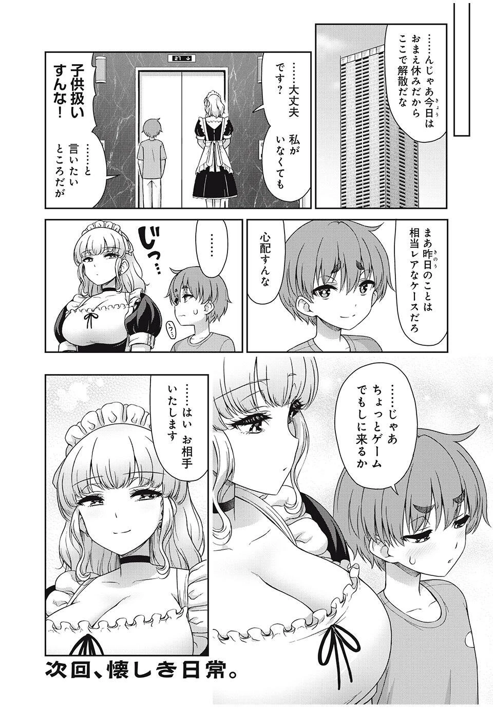 それがメイドのカンナです 第37話 - 8