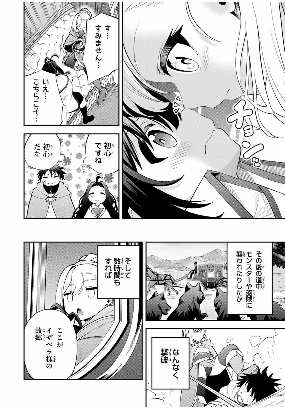 追放された転生王子、『自動製作《オートクラフト》』スキルで領地を爆速で開拓し最強の村を作ってしまう〜最強クラフトスキルで始める、楽々領地開拓スローライフ〜 第40話 - 4