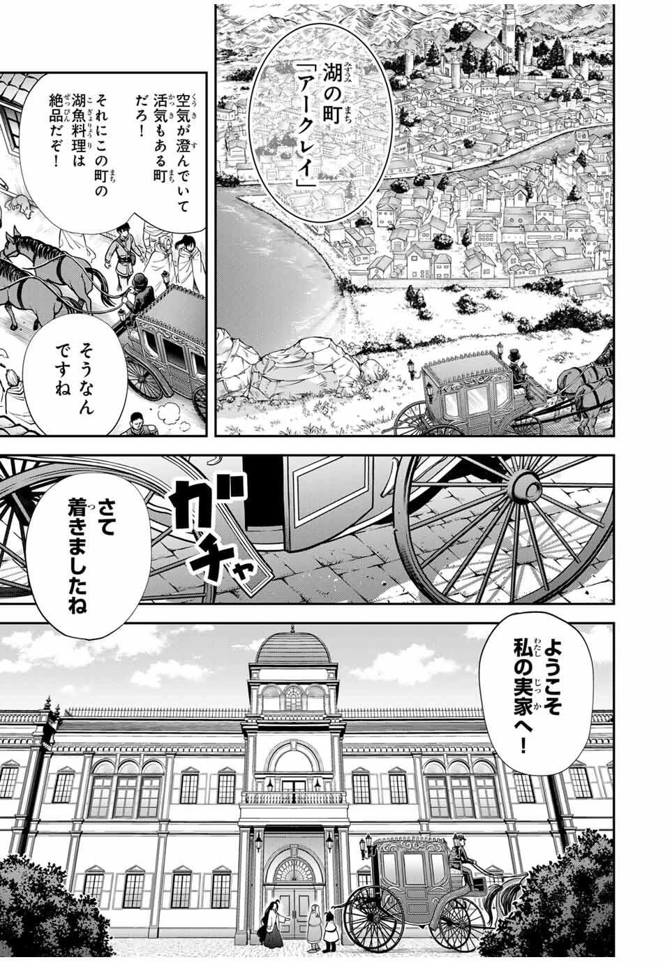 追放された転生王子、『自動製作《オートクラフト》』スキルで領地を爆速で開拓し最強の村を作ってしまう〜最強クラフトスキルで始める、楽々領地開拓スローライフ〜 第40話 - 5