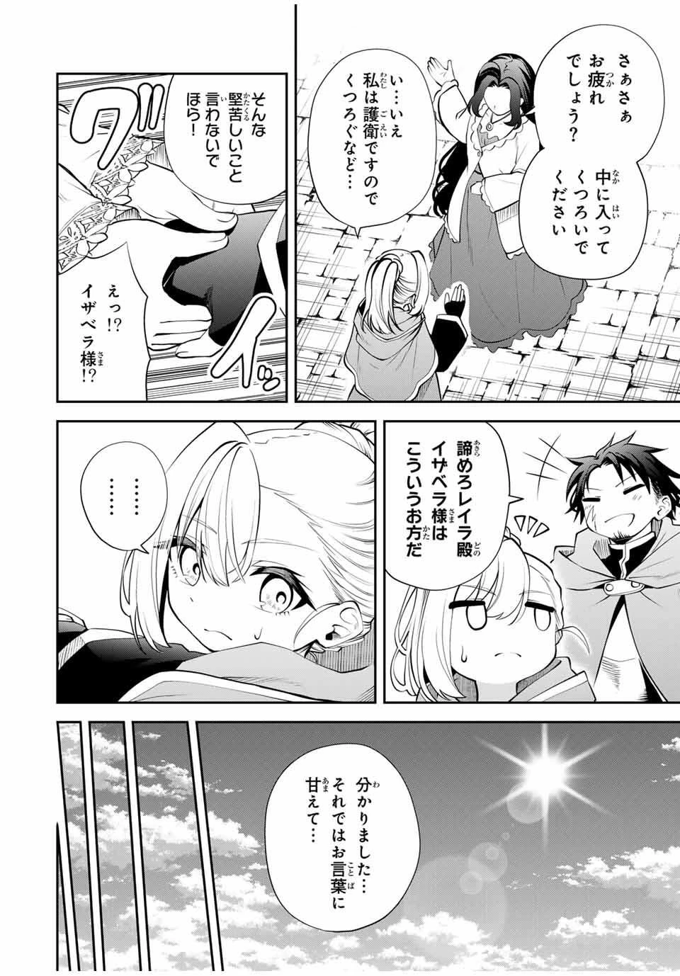 追放された転生王子、『自動製作《オートクラフト》』スキルで領地を爆速で開拓し最強の村を作ってしまう〜最強クラフトスキルで始める、楽々領地開拓スローライフ〜 第40話 - 6