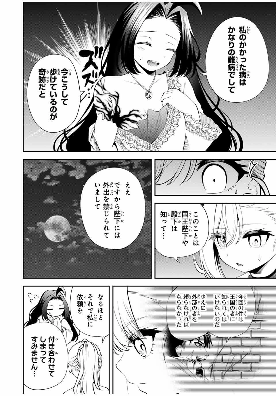 追放された転生王子、『自動製作《オートクラフト》』スキルで領地を爆速で開拓し最強の村を作ってしまう〜最強クラフトスキルで始める、楽々領地開拓スローライフ〜 第40話 - 16