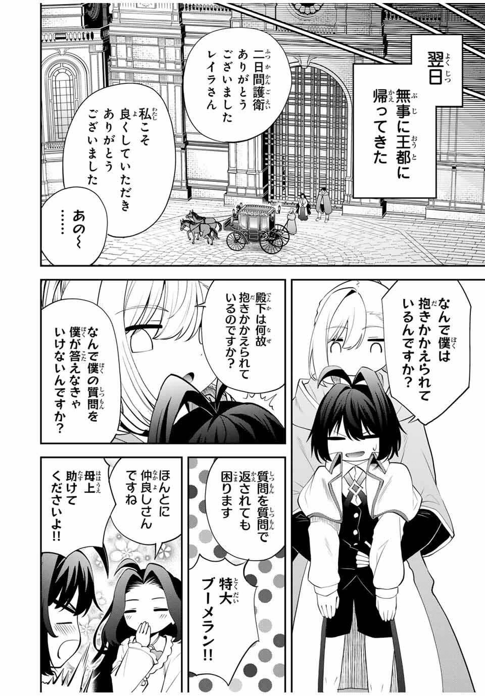 追放された転生王子、『自動製作《オートクラフト》』スキルで領地を爆速で開拓し最強の村を作ってしまう〜最強クラフトスキルで始める、楽々領地開拓スローライフ〜 第40話 - 18