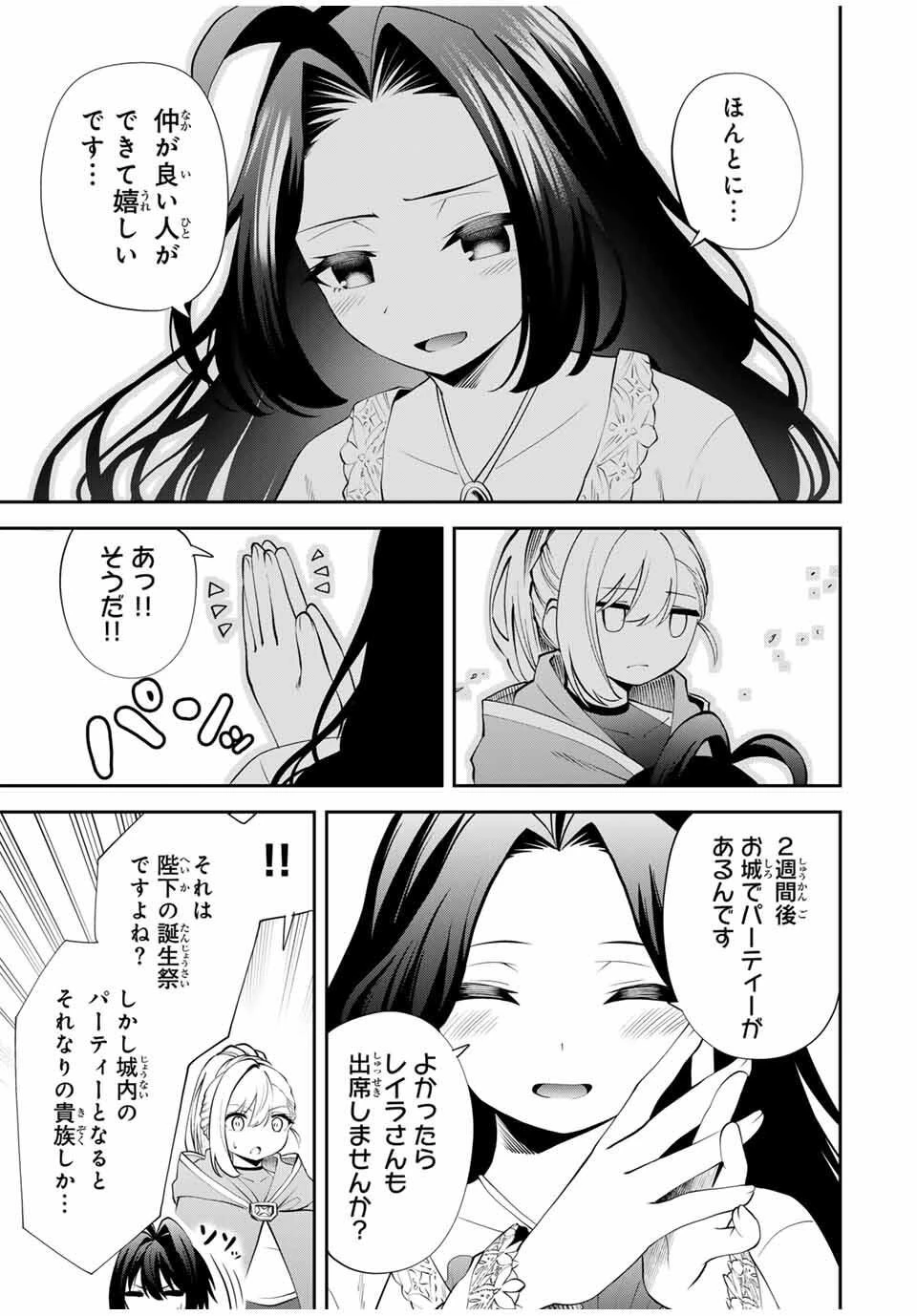 追放された転生王子、『自動製作《オートクラフト》』スキルで領地を爆速で開拓し最強の村を作ってしまう〜最強クラフトスキルで始める、楽々領地開拓スローライフ〜 第40話 - 19