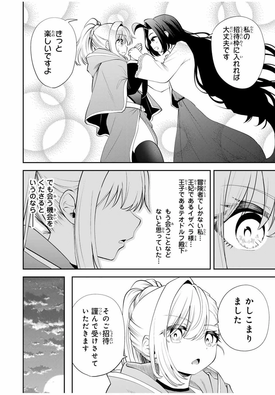 追放された転生王子、『自動製作《オートクラフト》』スキルで領地を爆速で開拓し最強の村を作ってしまう〜最強クラフトスキルで始める、楽々領地開拓スローライフ〜 第40話 - 20