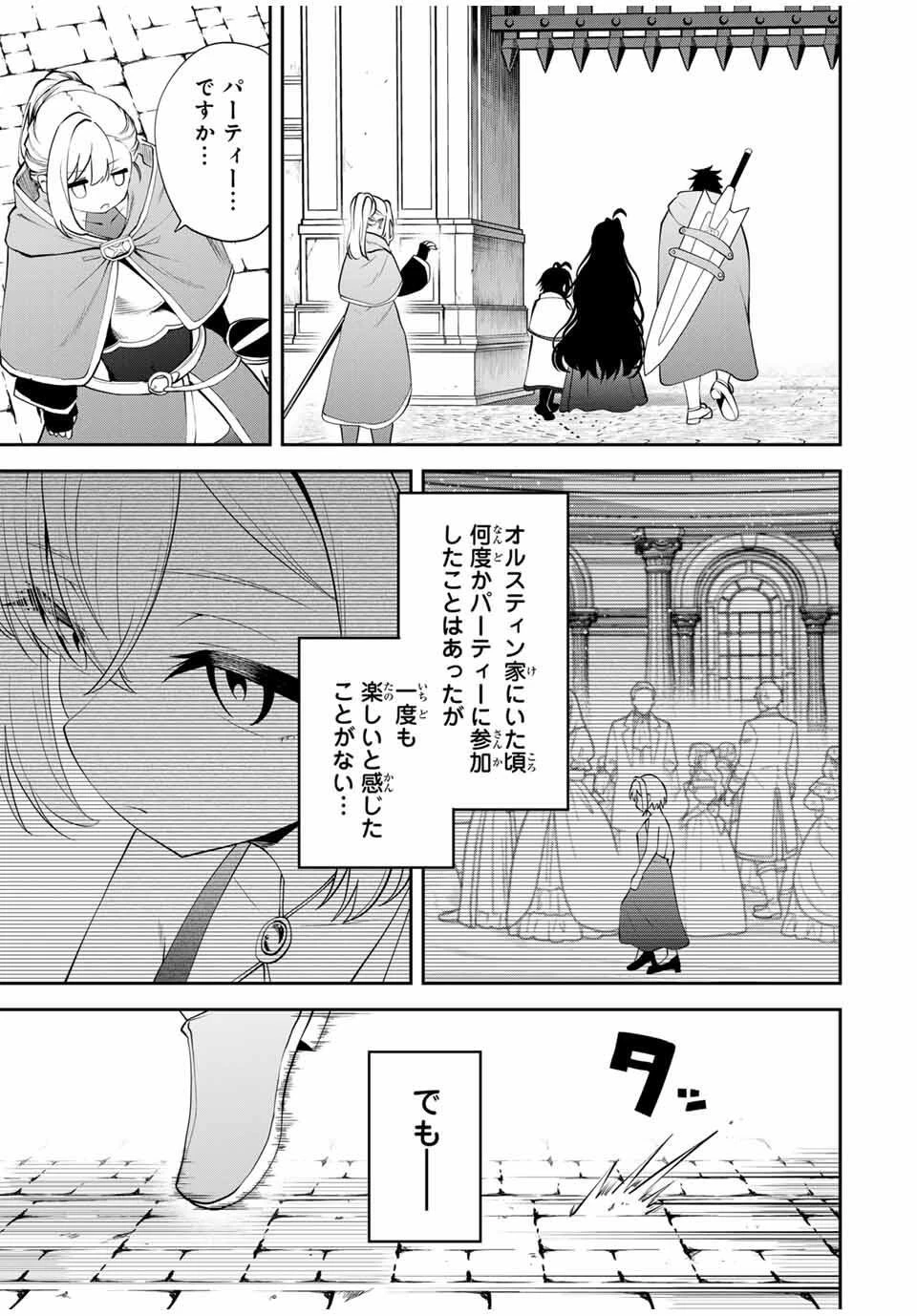 追放された転生王子、『自動製作《オートクラフト》』スキルで領地を爆速で開拓し最強の村を作ってしまう〜最強クラフトスキルで始める、楽々領地開拓スローライフ〜 第40話 - 21