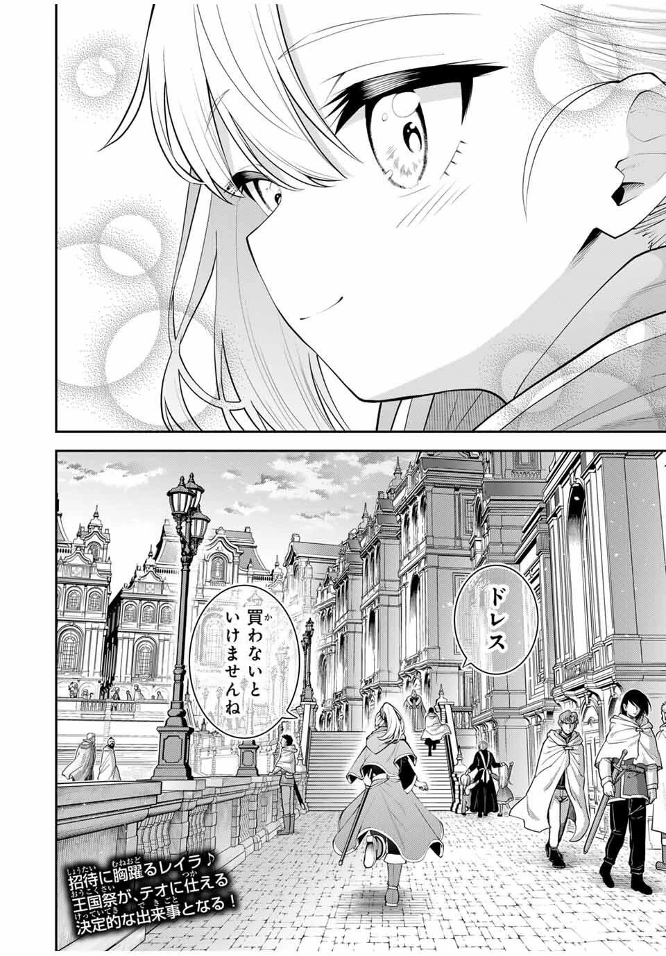 追放された転生王子、『自動製作《オートクラフト》』スキルで領地を爆速で開拓し最強の村を作ってしまう〜最強クラフトスキルで始める、楽々領地開拓スローライフ〜 第40話 - 22