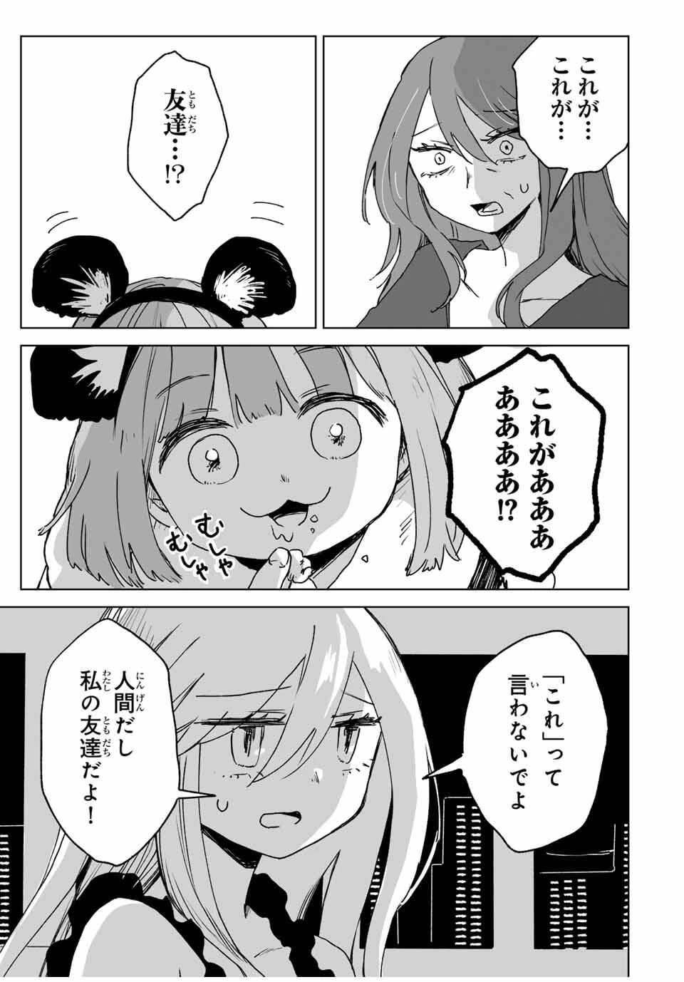 みいちゃんと山田さん 第23話 - 1