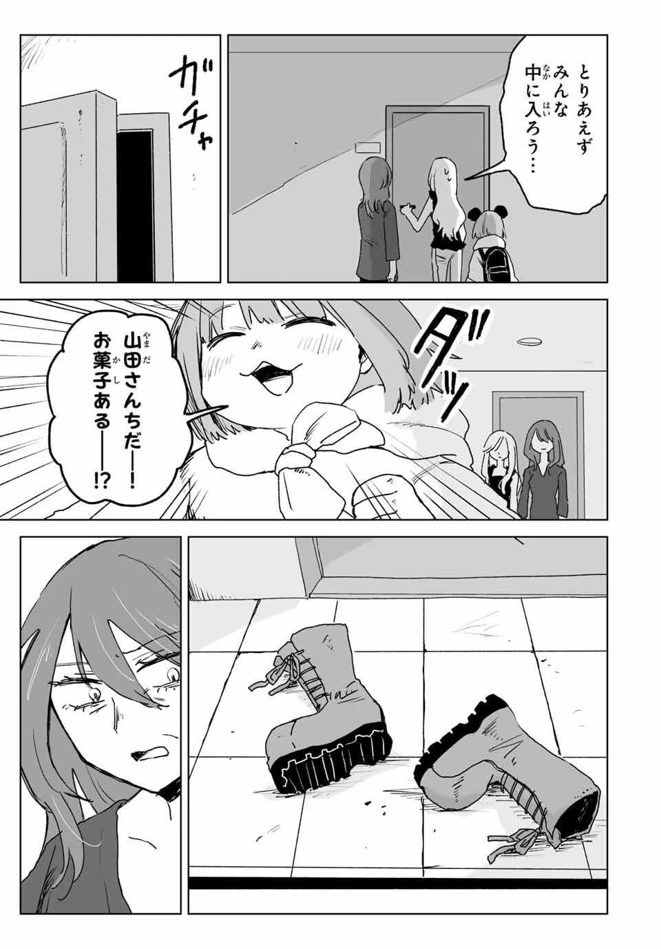 みいちゃんと山田さん 第23話 - 3