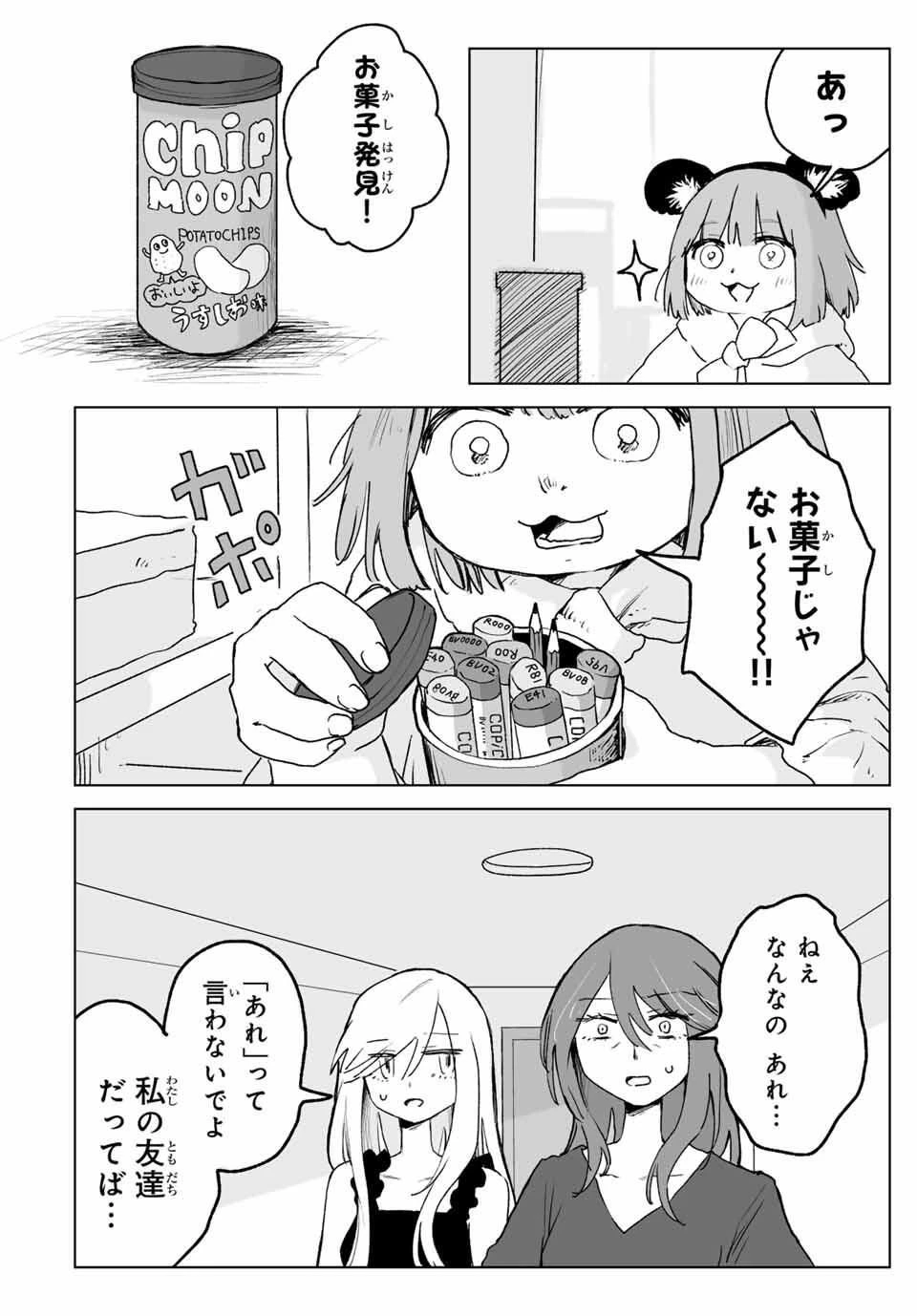 みいちゃんと山田さん 第23.1話 - 4