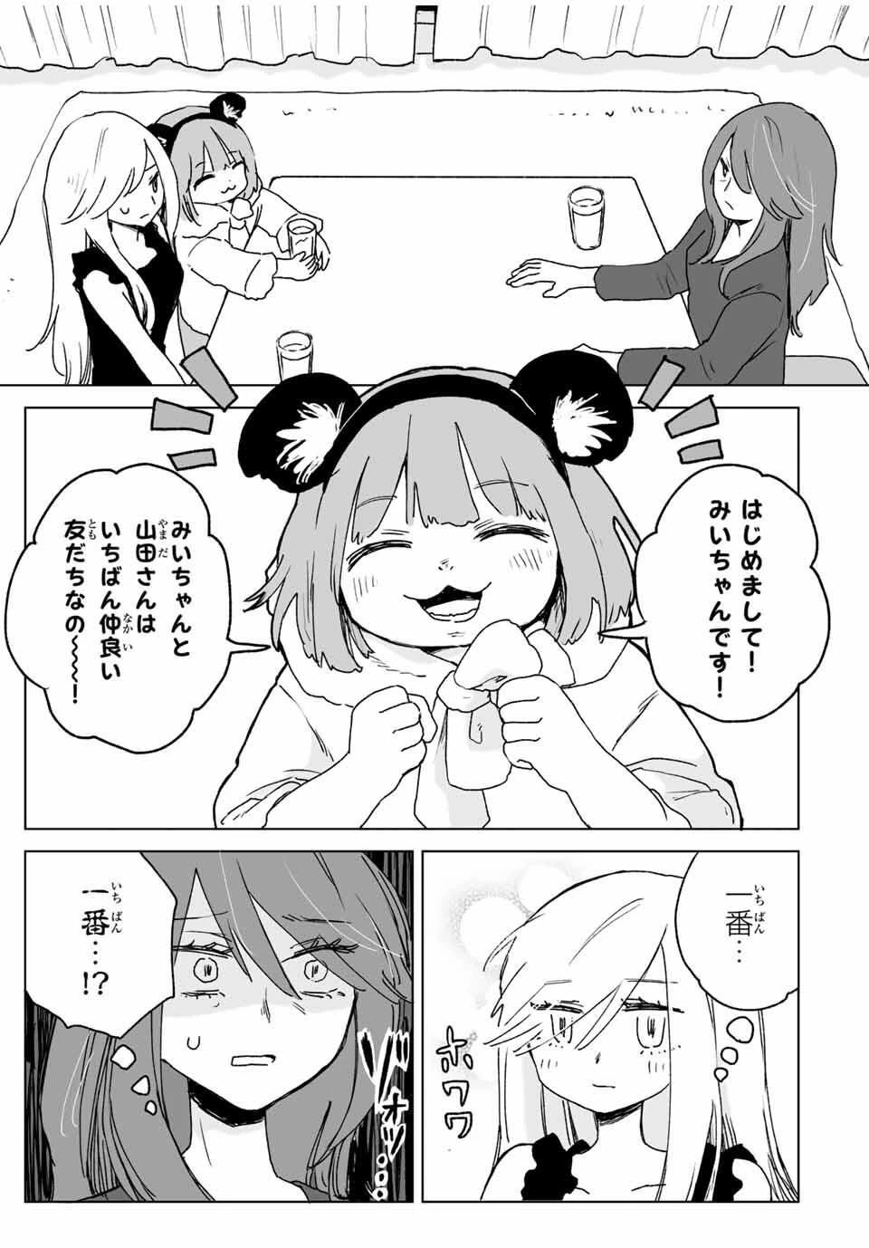 みいちゃんと山田さん 第23.1話 - 5