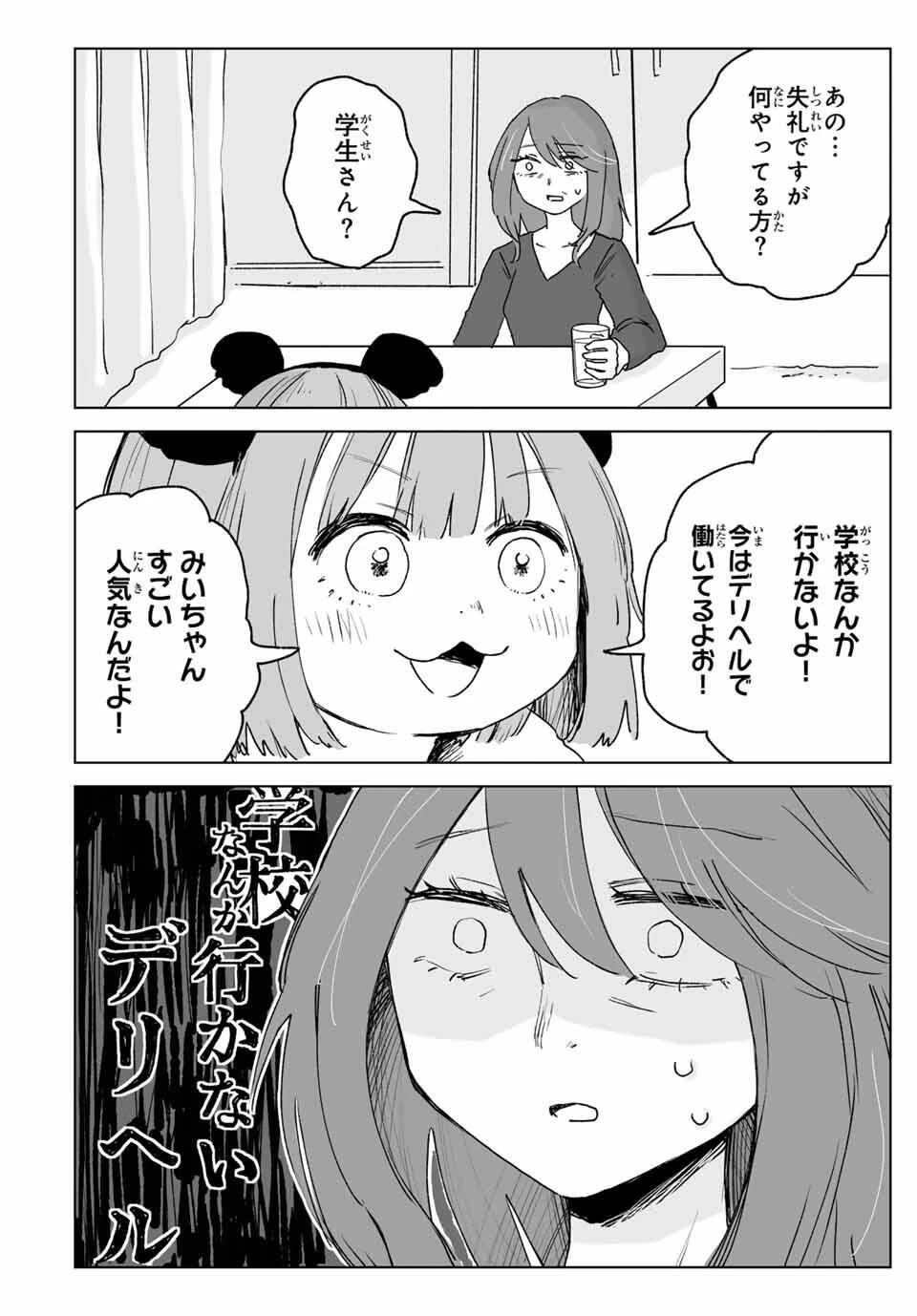 みいちゃんと山田さん 第23.1話 - 6