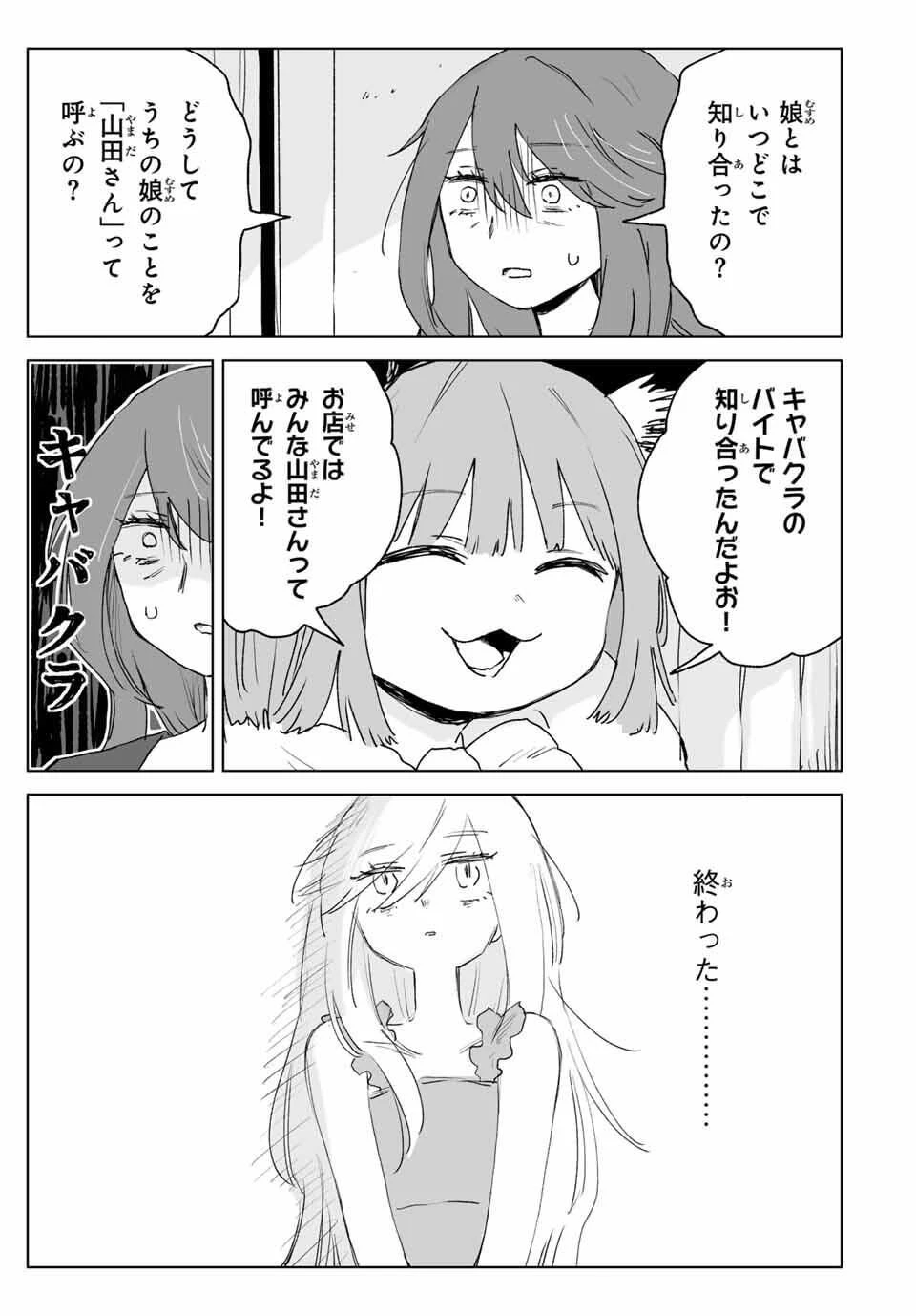 みいちゃんと山田さん 第23.1話 - 7