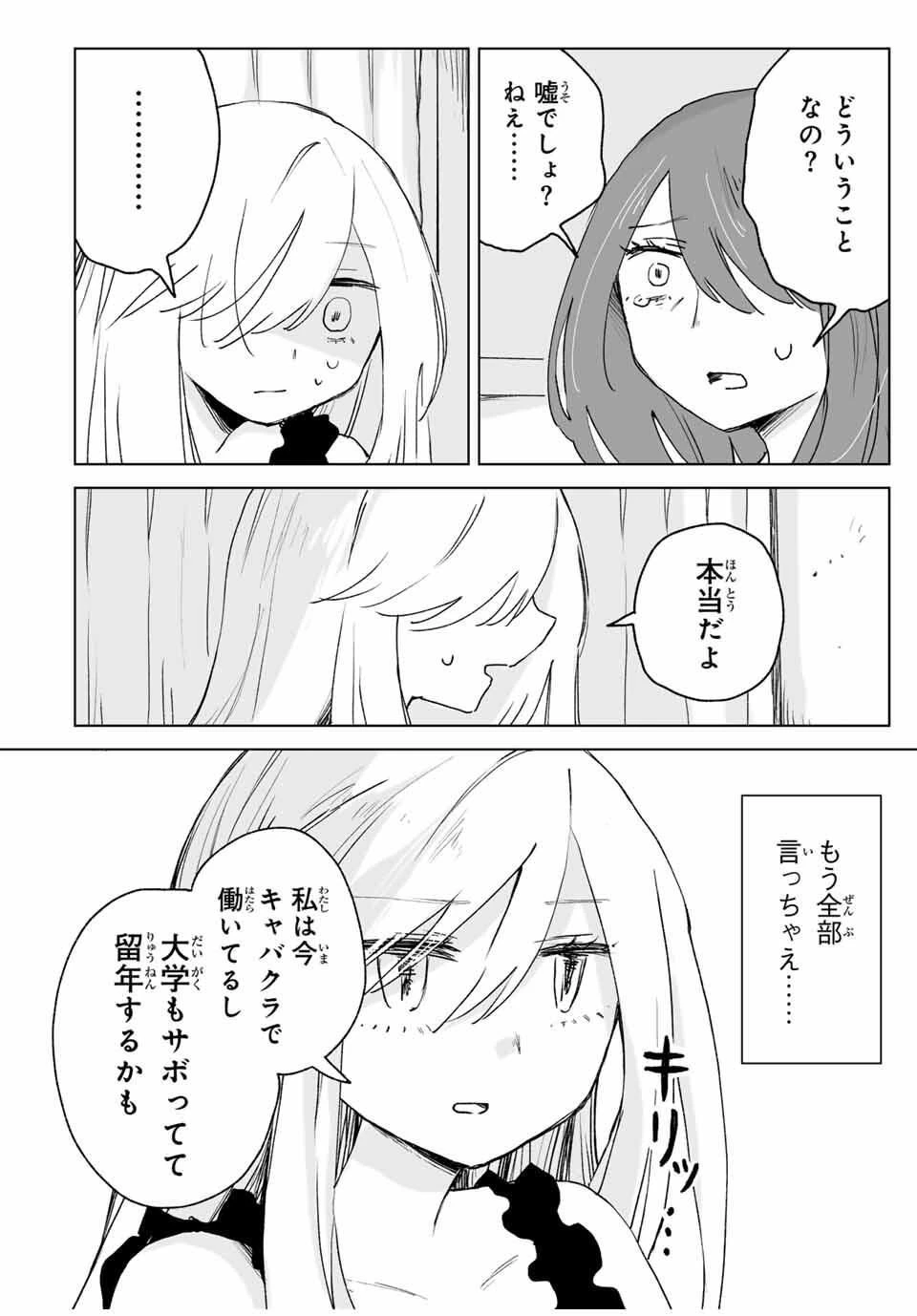 みいちゃんと山田さん 第23.1話 - 8