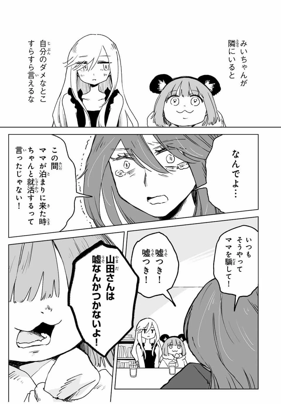 みいちゃんと山田さん 第23.1話 - 9